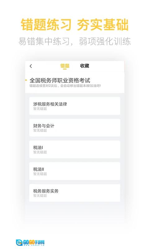 税务师亿题库图2
