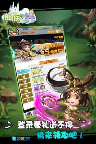 部落之光图3