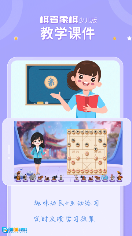 棋者象棋少儿版图3