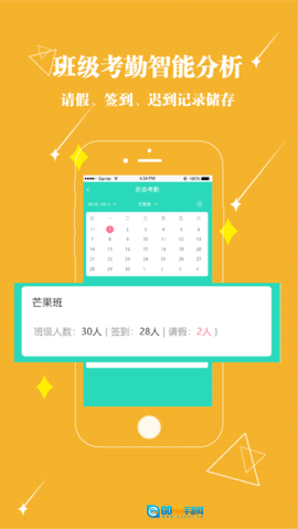 贝宝娃幼儿园一体化管理平台教师端图2