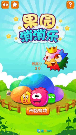 果园消消乐图1