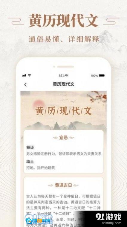 天天福历图3