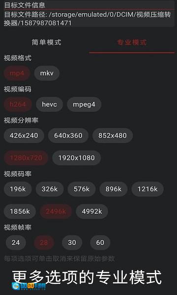 视频压缩转换器图2