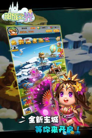 部落之光图4