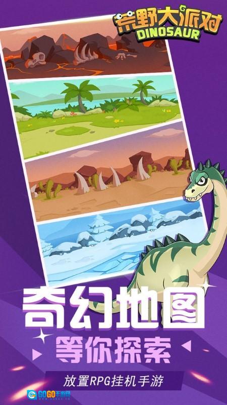 荒野大派对图3