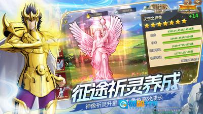 圣斗士星矢：重生官方版图3