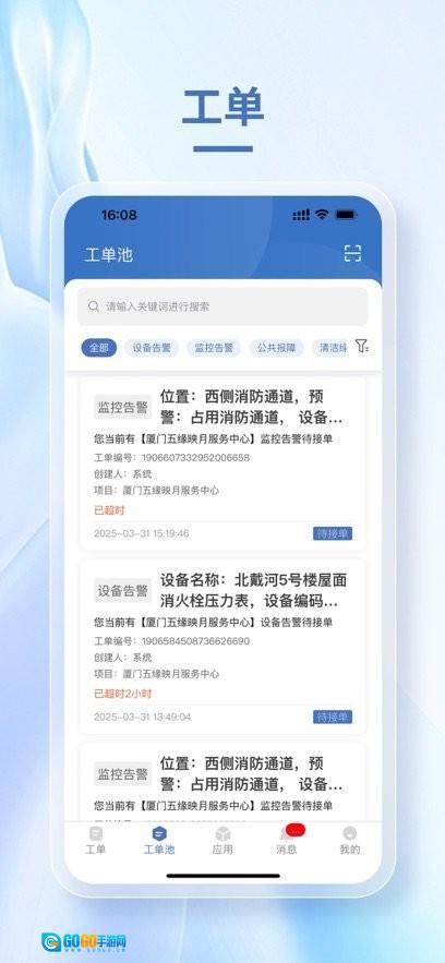 小慧管家软件图2