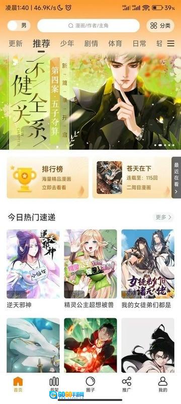 酷漫星漫画图3