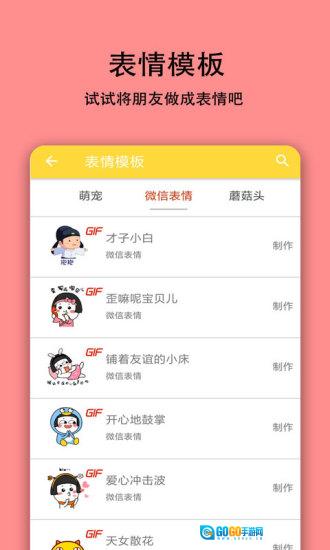 表情视频制作神器图4