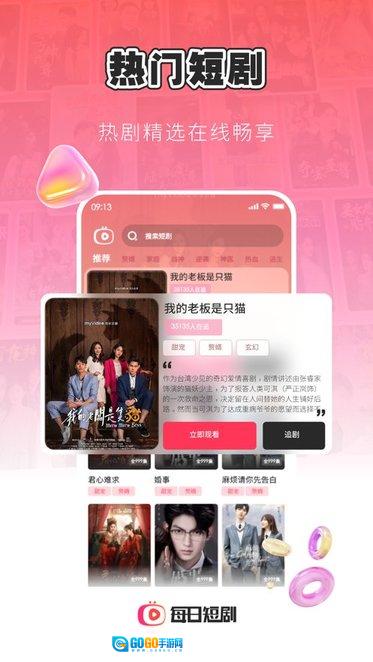每日短剧图3