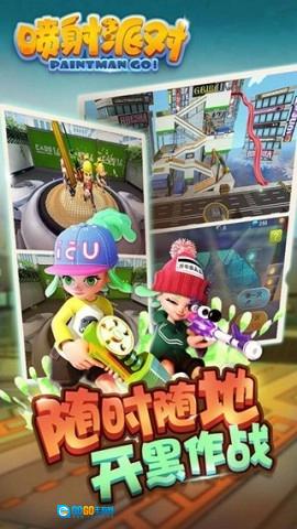 喷射派对最新免费版图1