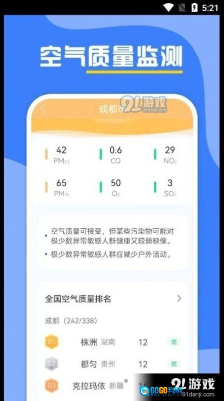 云天气预报图2