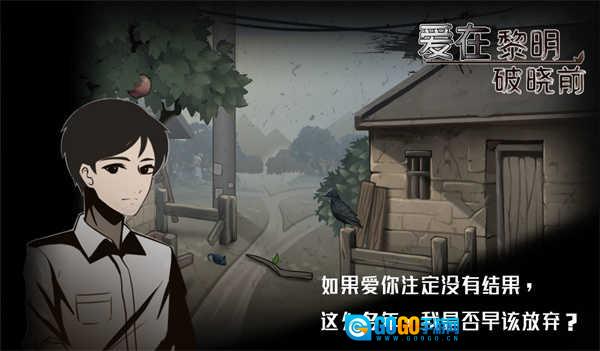 爱在黎明破晓前图2