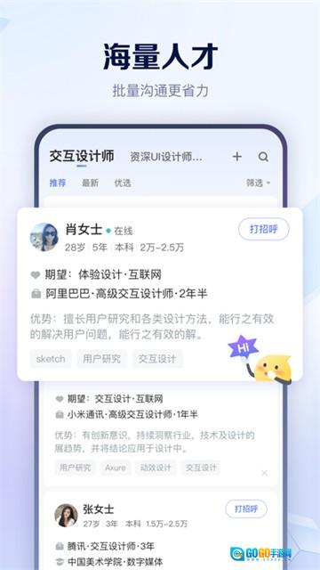 智联招聘网图3