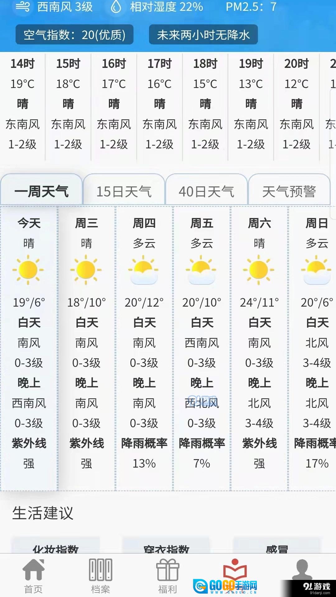 易演黄历图3