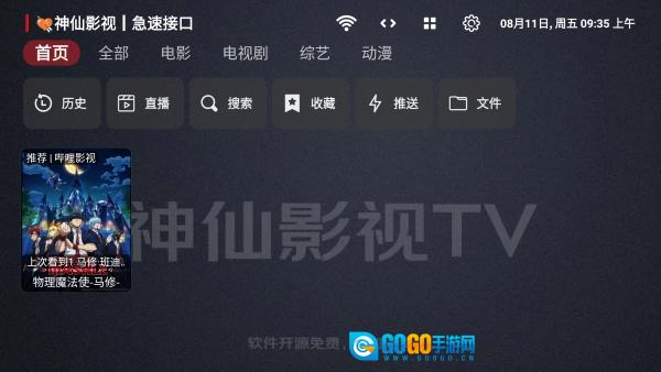 神仙影视TV图1