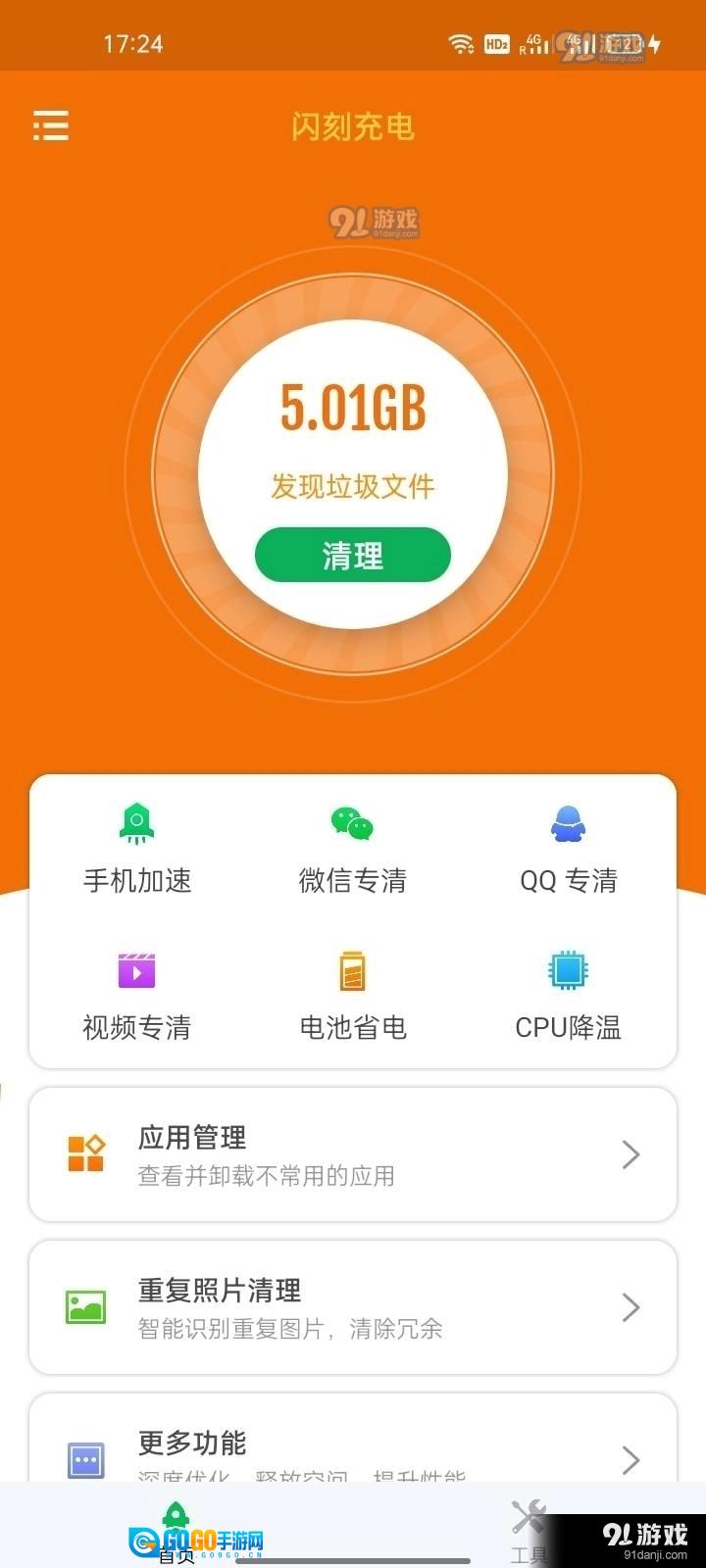 闪刻充电图1
