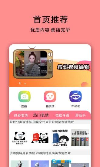 表情视频制作神器图2