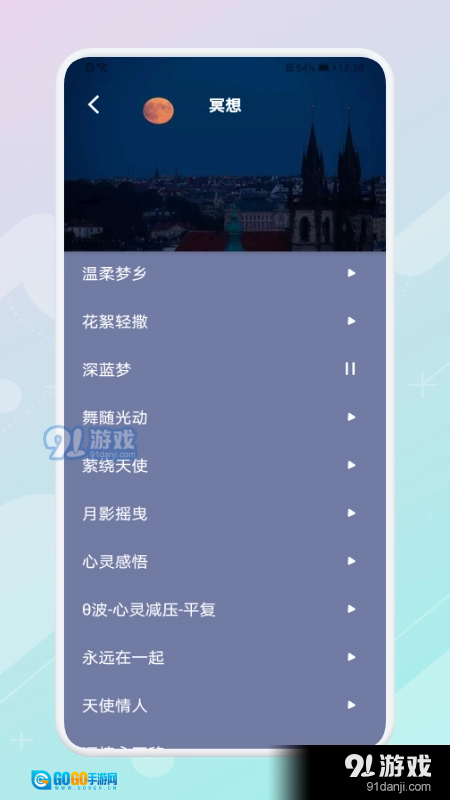 放空睡眠图3