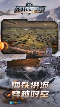战地荣耀图3