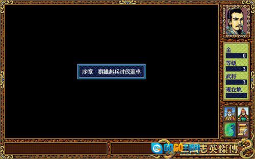 圣三国志英杰传正版图2