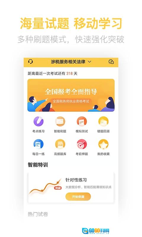 税务师亿题库图4