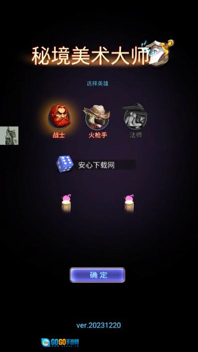 秘境美术大师免广告获取奖励  游戏安装包图3