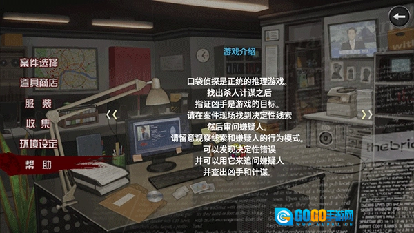 口袋侦探2安卓版图2