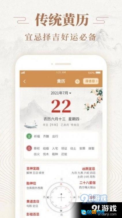 天天福历图2
