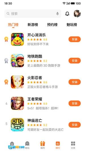 魅族中心非魅族 原版图2