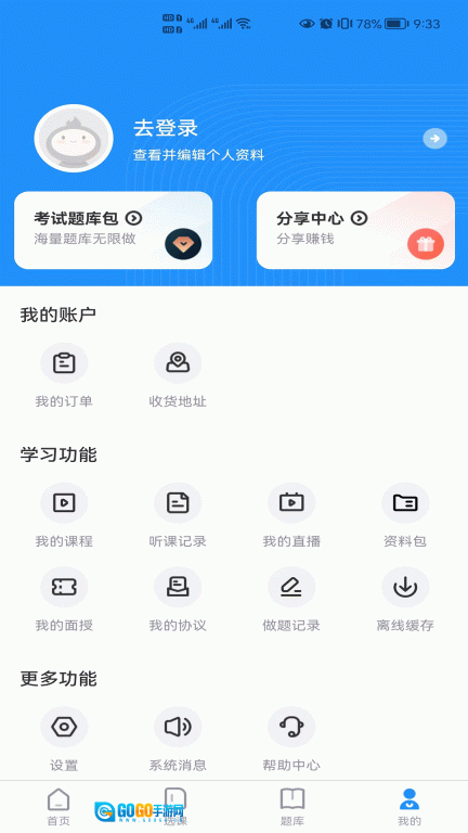 学天乐网校图3