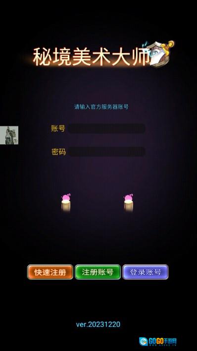 秘境美术大师免广告获取奖励  游戏安装包图2