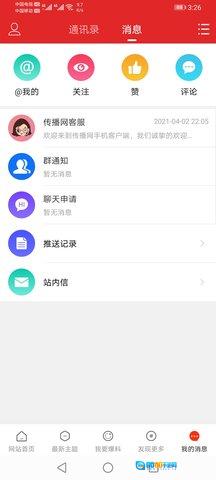 传播网图4