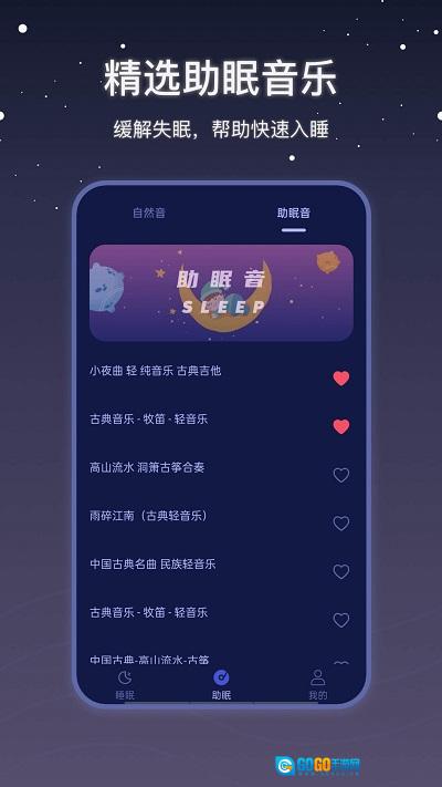 雨声睡眠宝图1