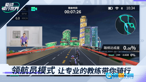 爱动骑行世界图1