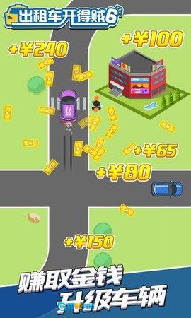 出租车开得贼6图4