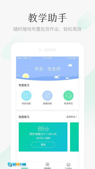 翼课教师图5