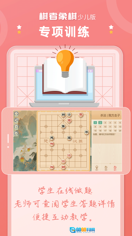 棋者象棋少儿版图2