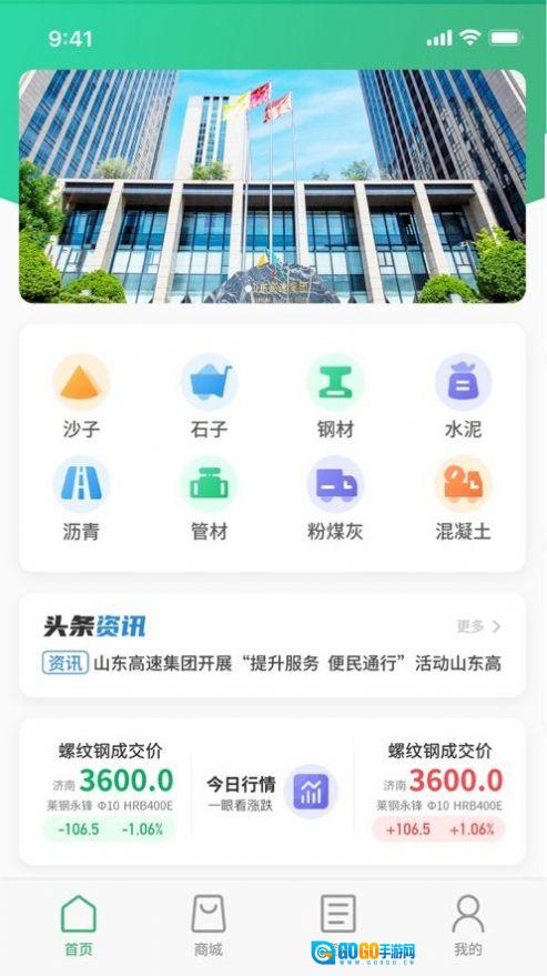 山高材料平台图1