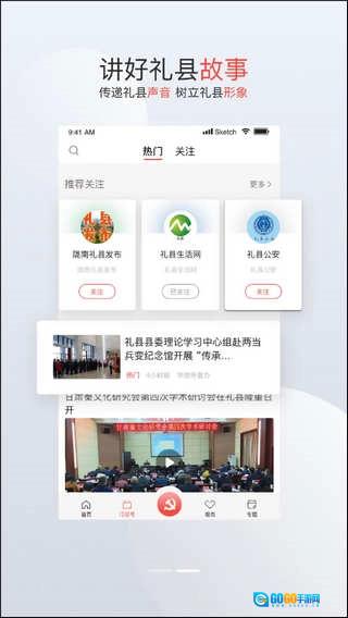 掌上礼县图5