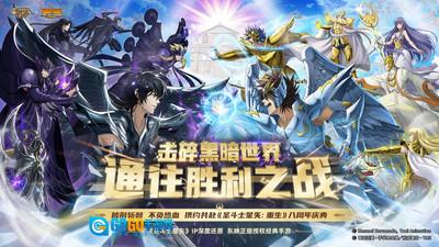 圣斗士星矢：重生官方版图1
