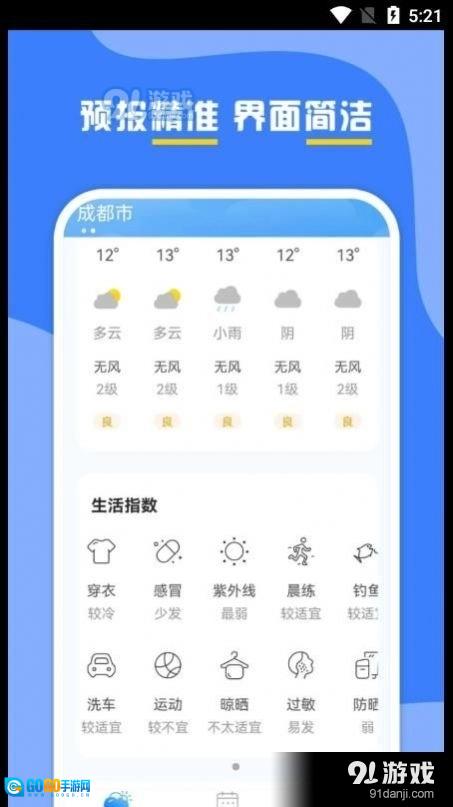云天气预报图3