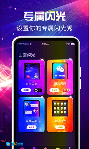 曲面闪光来电秀图1
