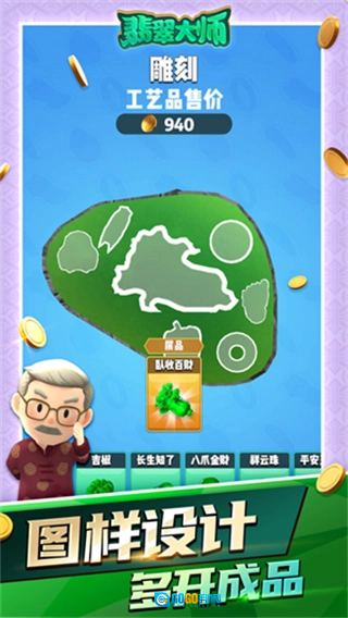 翡翠大师通用版图4