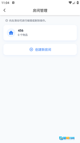 收纳快寻图2