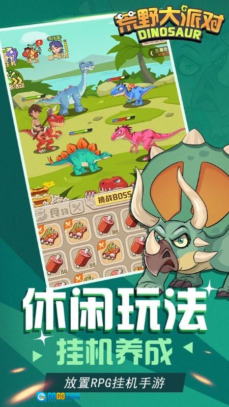 荒野大派对图2