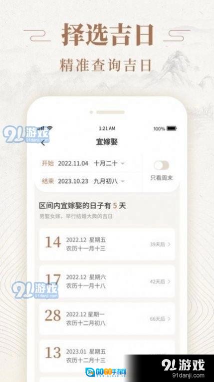 天天福历图1