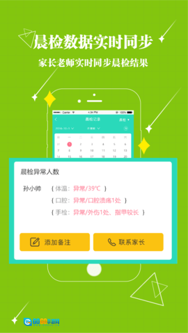 贝宝娃幼儿园一体化管理平台教师端图3