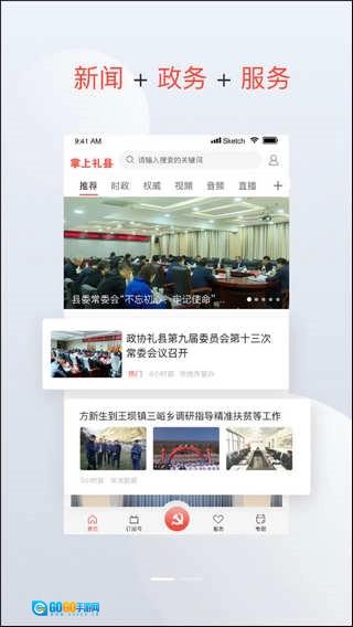 掌上礼县图4