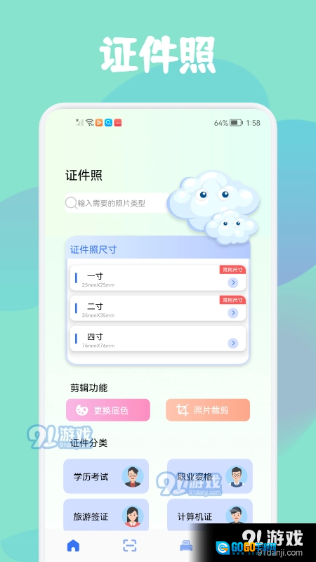 智证证件照美颜图1
